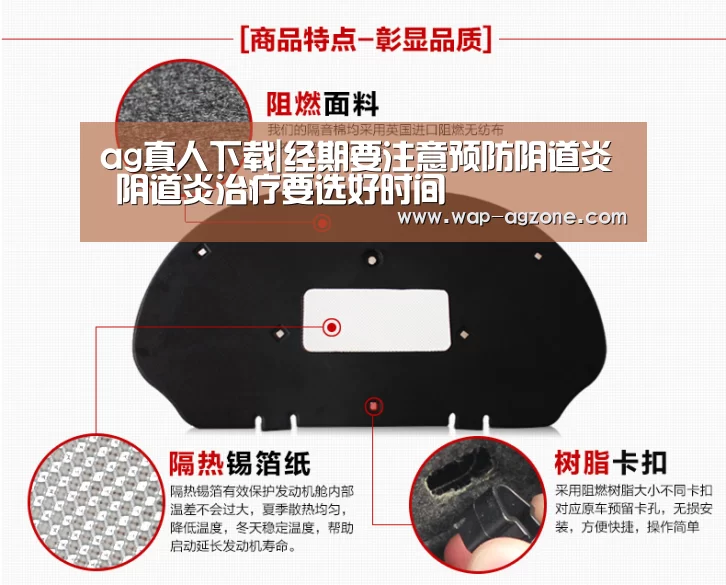 ag真人下载|经期要注意预防阴道炎 阴道炎治疗要选好时间(图1) ag真人厅下载