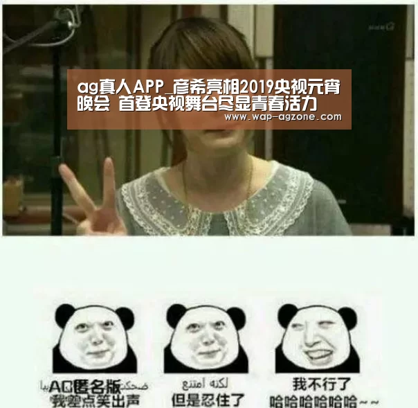 ag真人APP