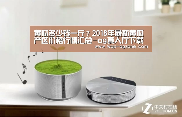 黄瓜多少钱一斤?2018年最新黄瓜产区价格行情汇总-ag真人厅下载(图1) AG真人互动