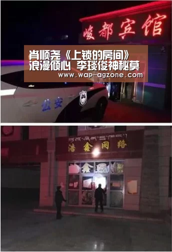 肖顺尧《上锁的房间》浪漫倾心 李琰俊神秘莫测持续发酵-ag真人APP(图1) ag真人厅下载